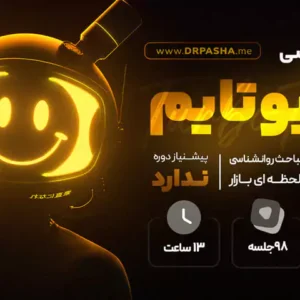 دوره آموزشی توربوتایم