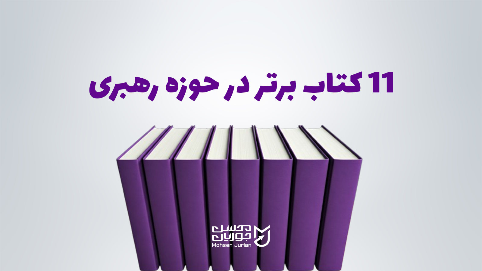 کتاب هاب برتر حوزه رهبری