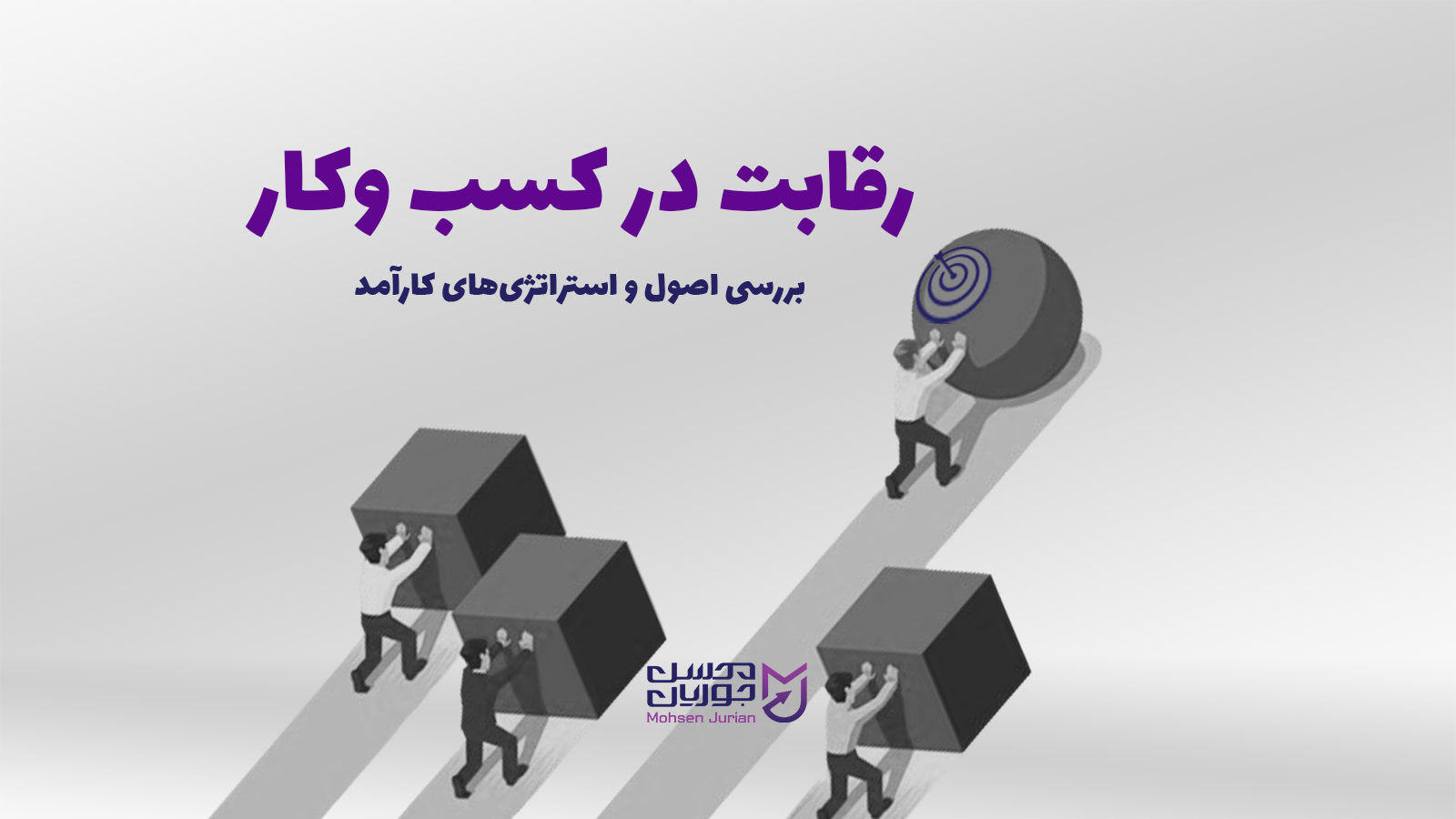 رقابت در کسب و کار